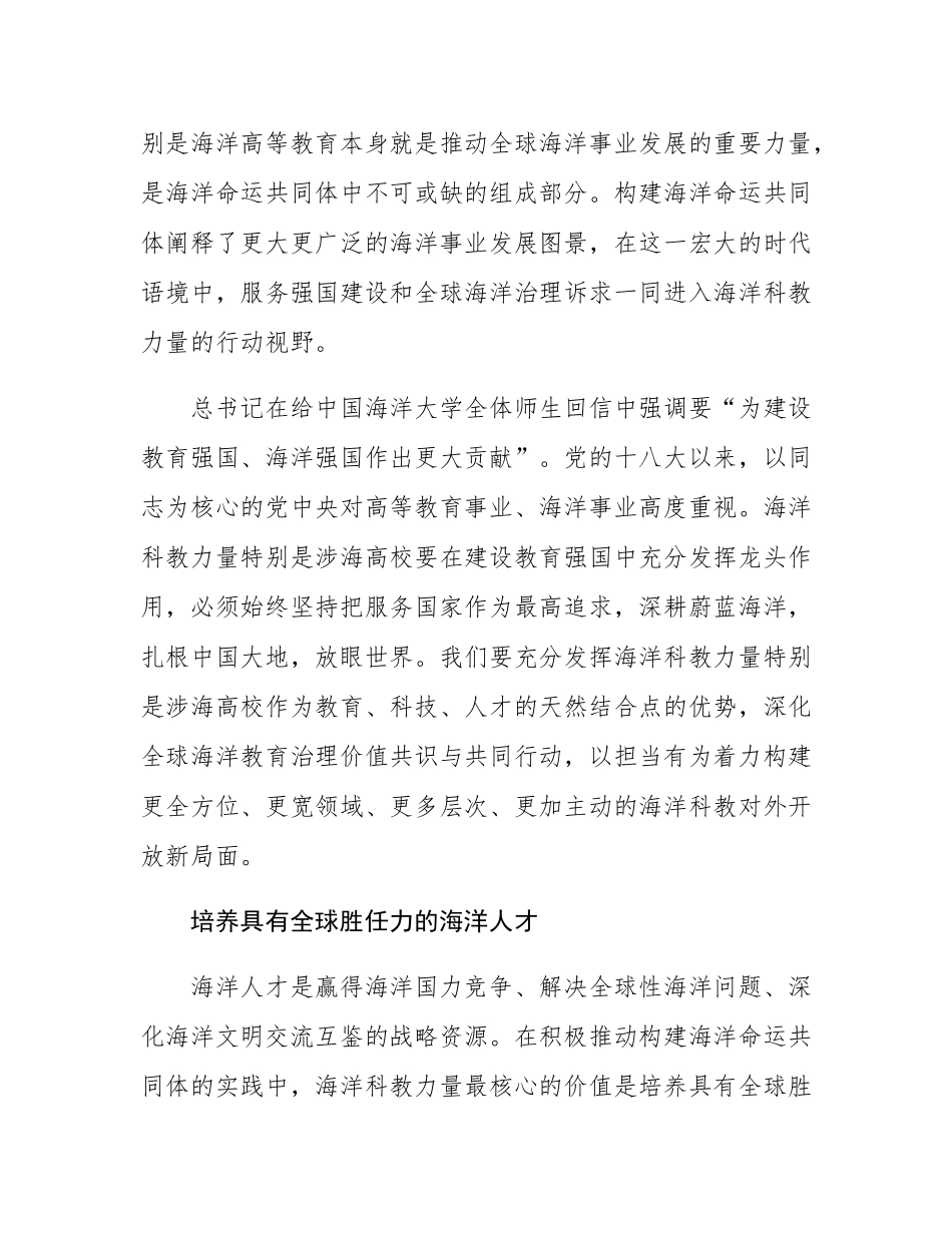为构建海洋命运共同体贡献海洋科教力量.docx_第2页