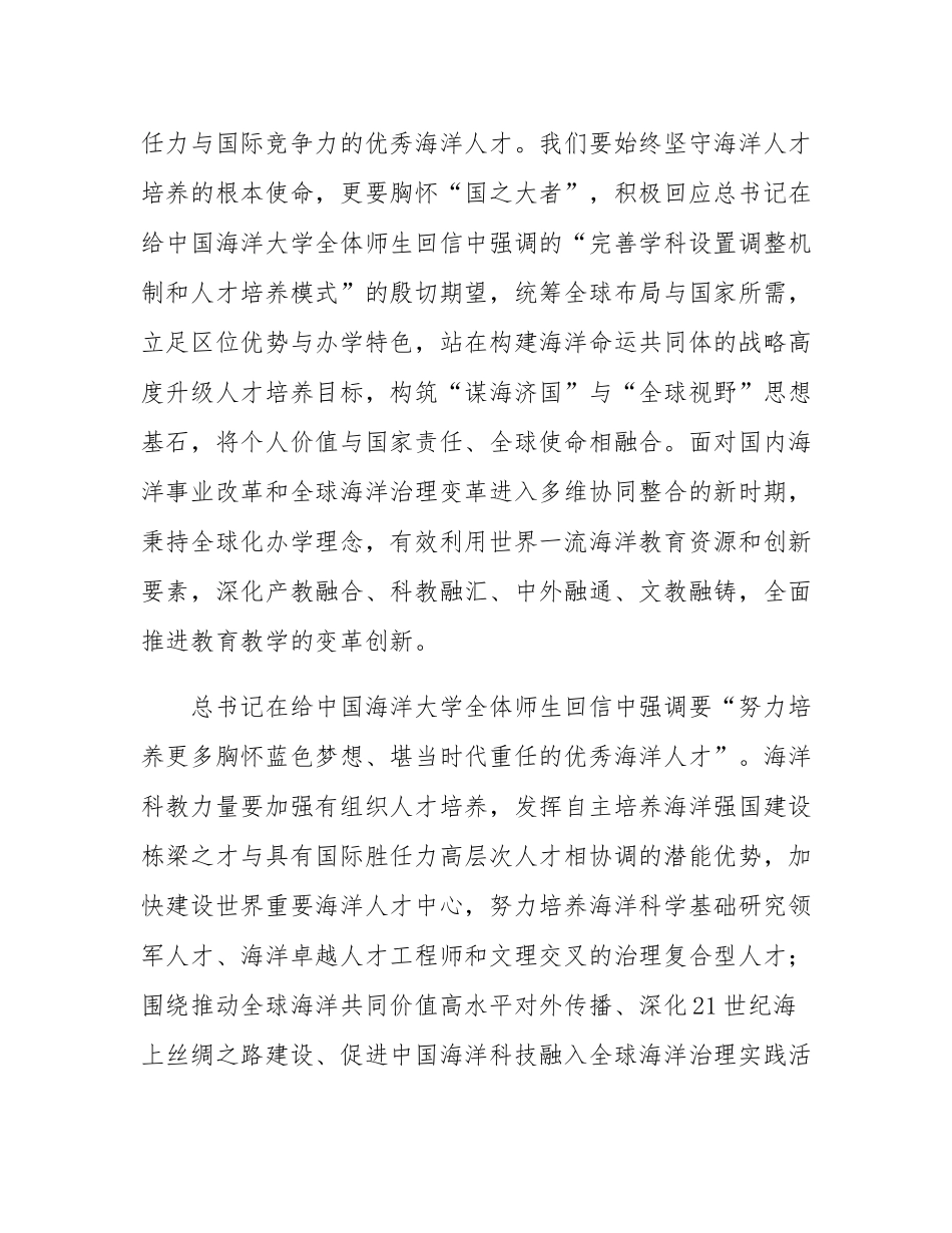 为构建海洋命运共同体贡献海洋科教力量.docx_第3页