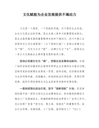 文化赋能为企业发展提供不竭动力.docx