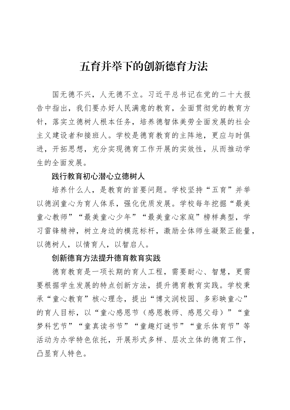 五育并举下的创新德育方法.docx_第1页