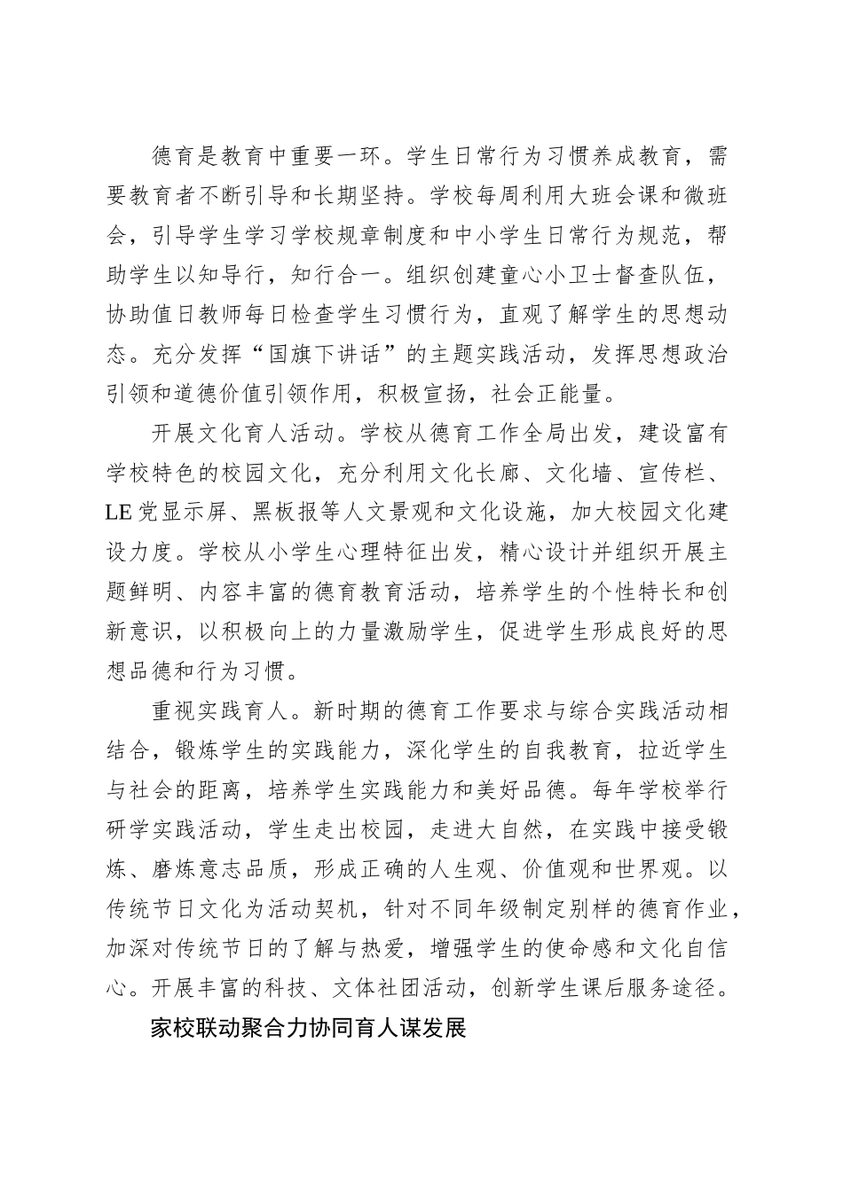 五育并举下的创新德育方法.docx_第2页