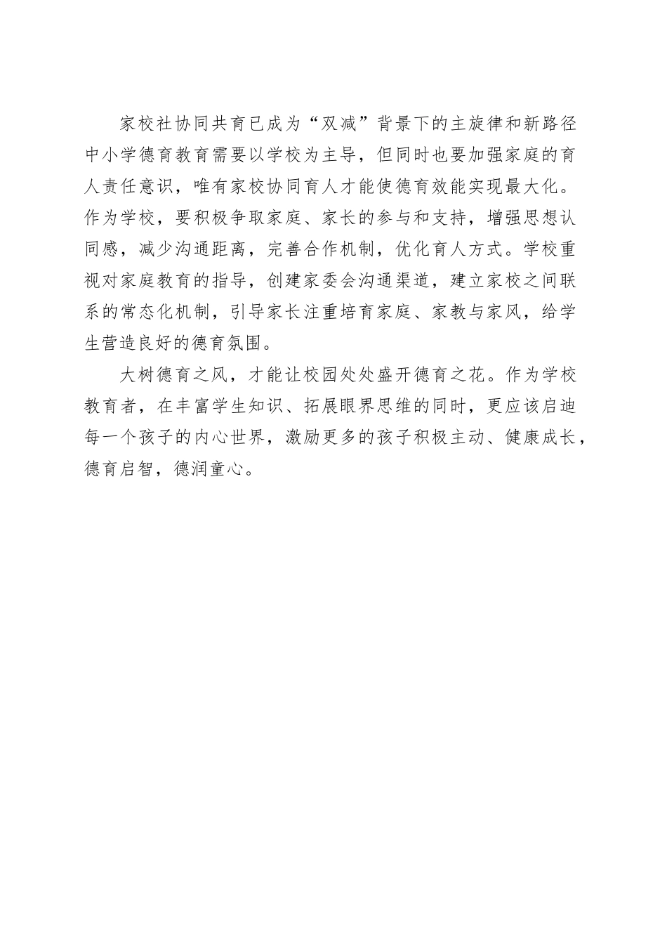 五育并举下的创新德育方法.docx_第3页