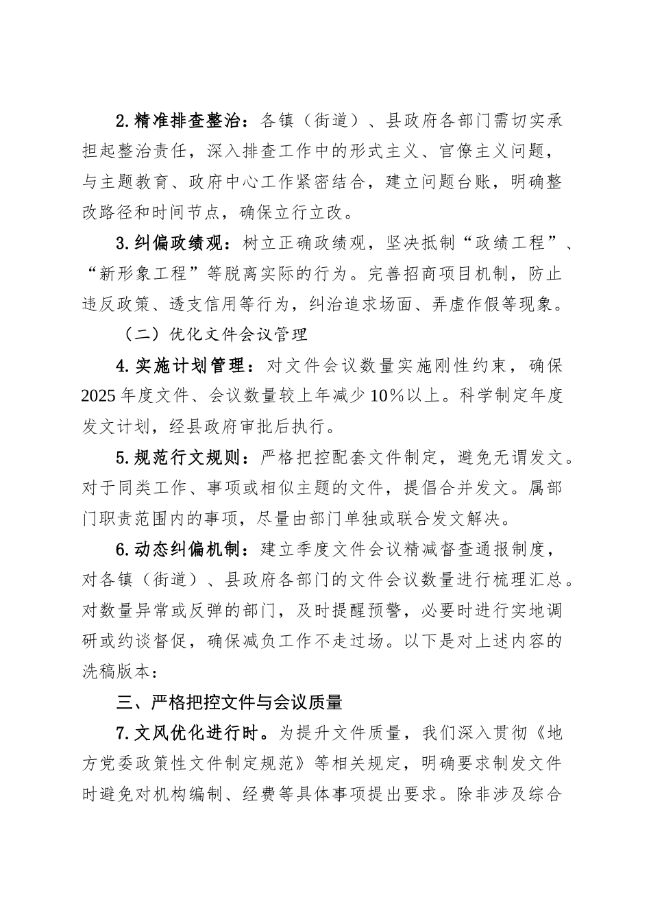 县持续推进整治形式主义、为基层减负的细化实施方案.docx_第2页