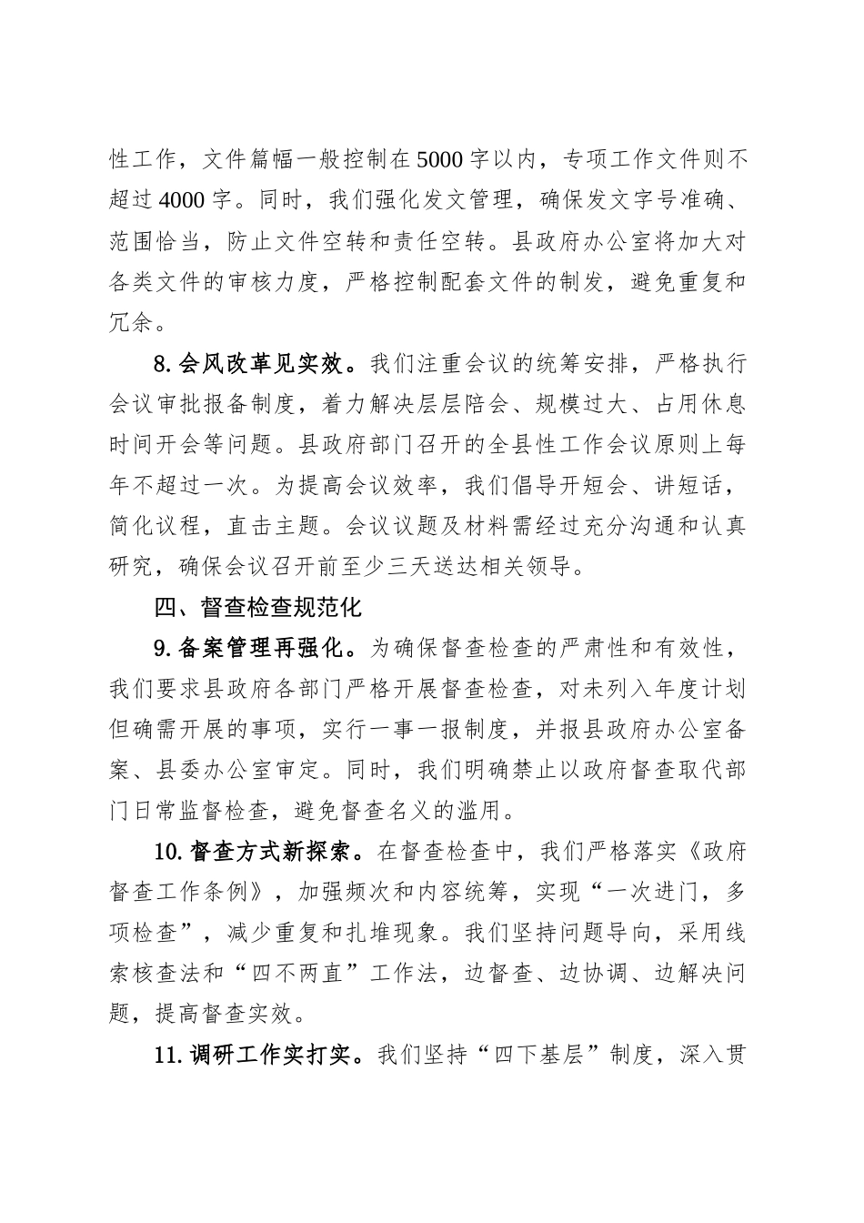 县持续推进整治形式主义、为基层减负的细化实施方案.docx_第3页