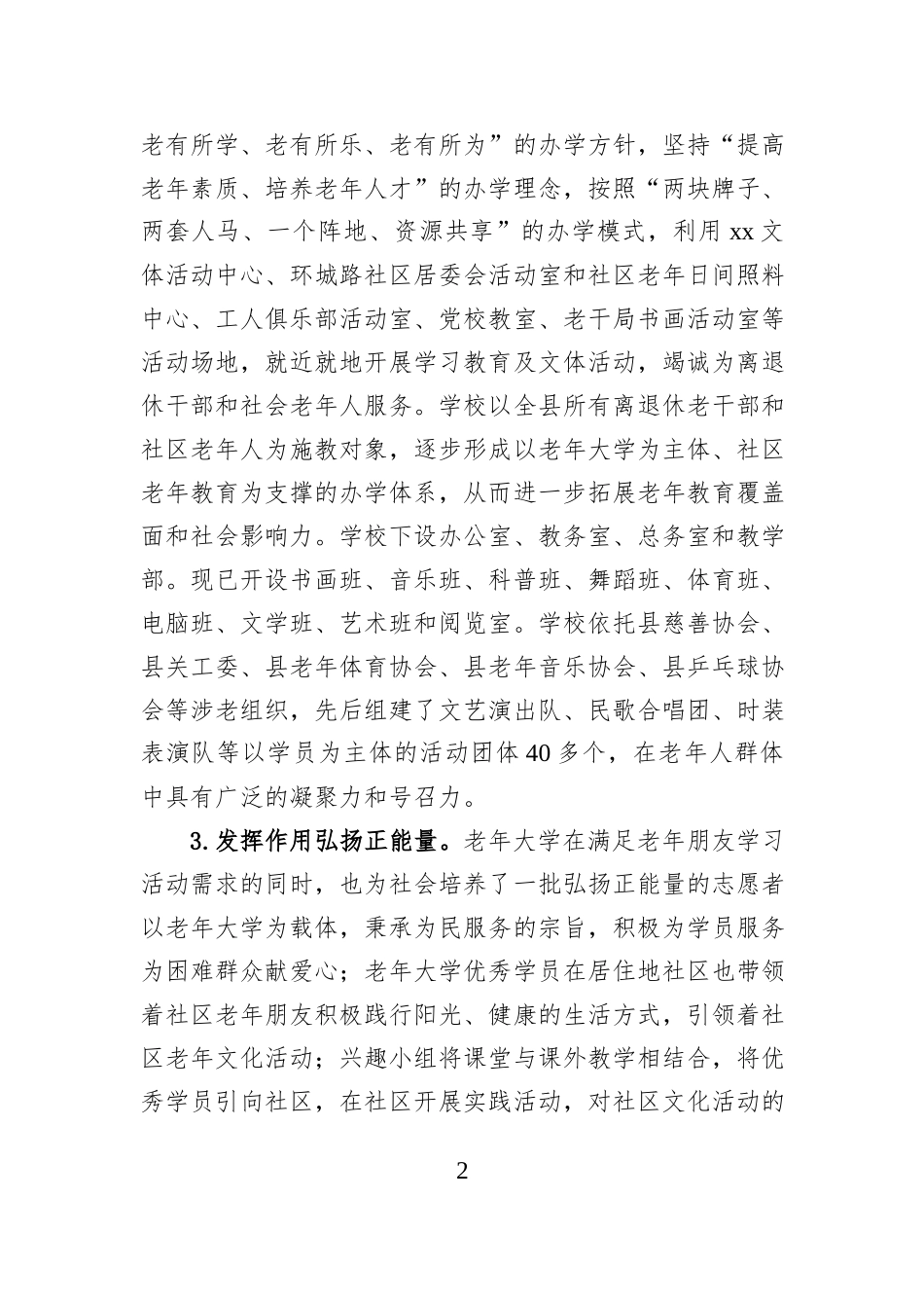 县老年大学建设的调研报告.docx_第2页