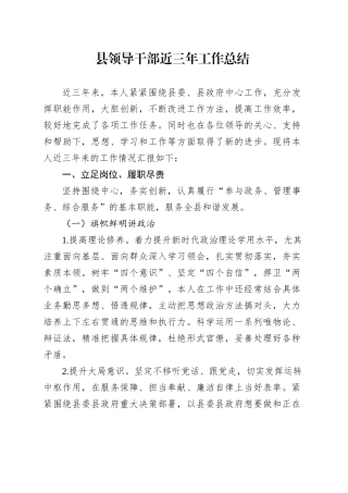 县领导干部近三年工作总结.docx