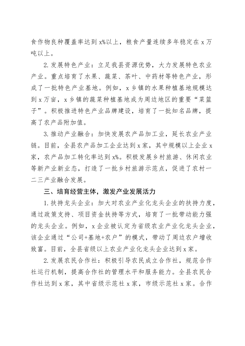 县农业农村局班子推动乡村产业振兴发展情况报告.docx_第2页