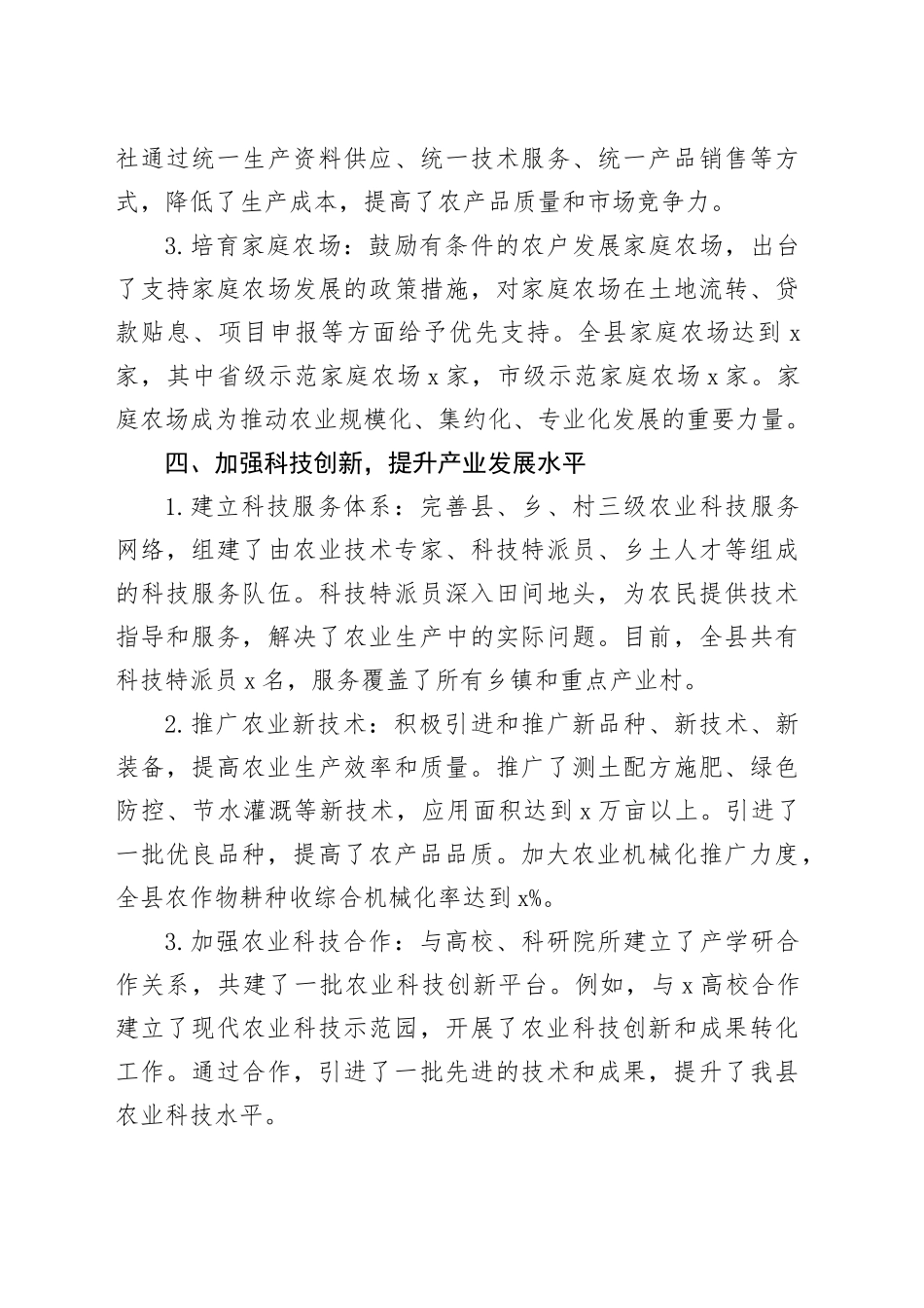 县农业农村局班子推动乡村产业振兴发展情况报告.docx_第3页