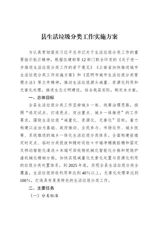 县生活垃圾分类工作实施方案.docx