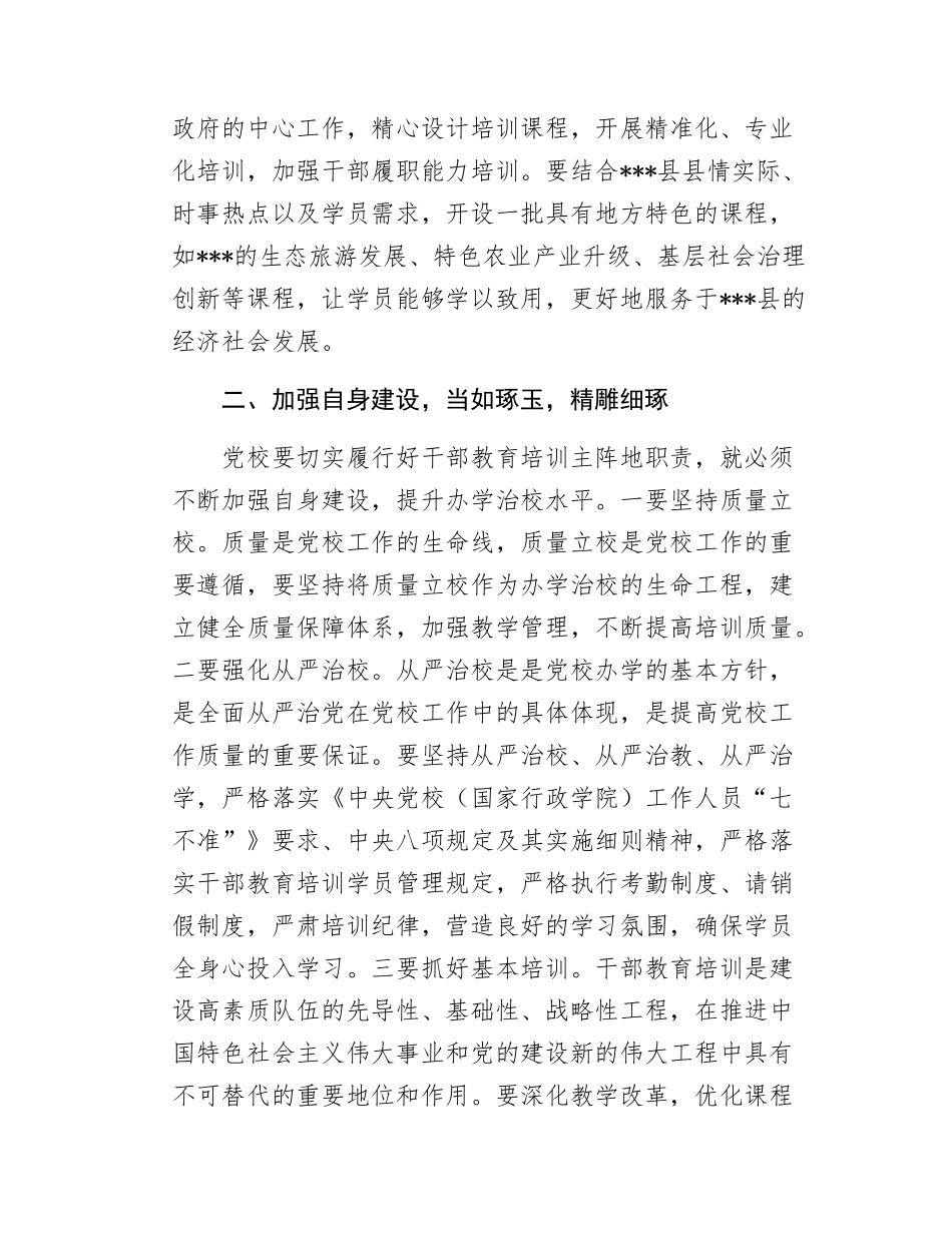 县委副书记2025年县委党校校委会议上的讲话.docx_第3页