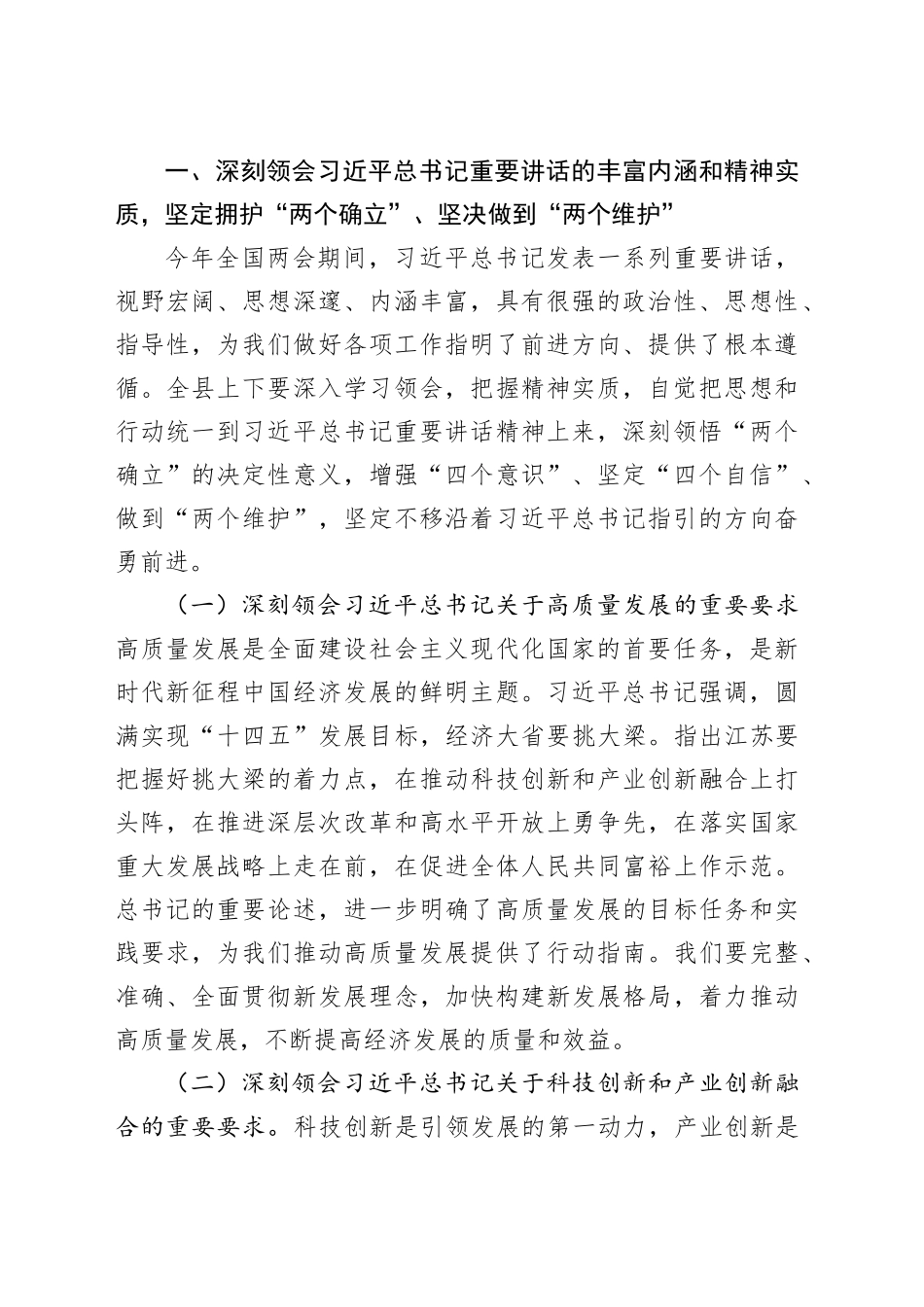 县委书记2025年全国两会精神党课讲稿.docx_第2页
