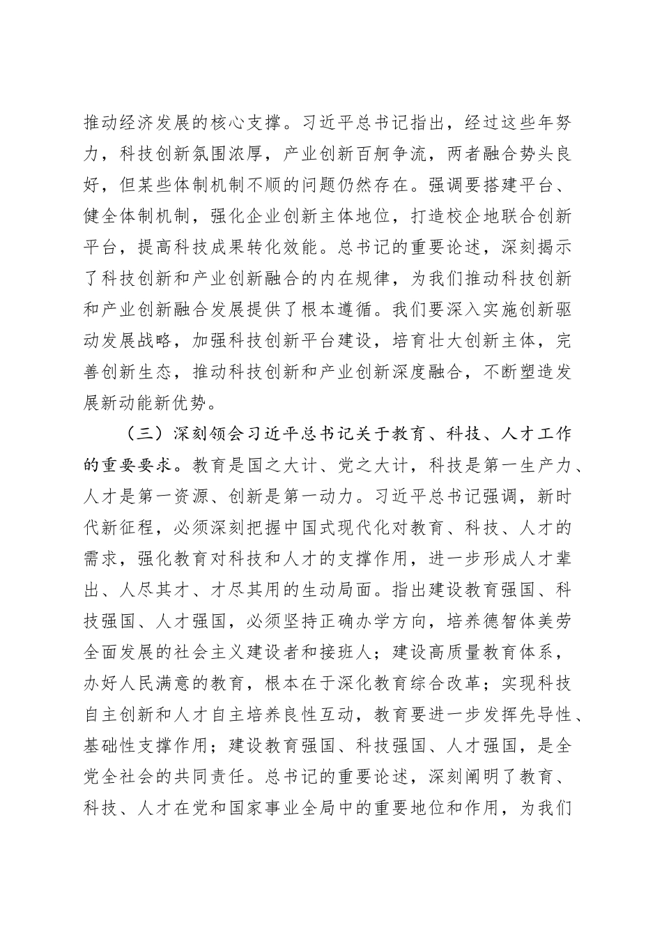 县委书记2025年全国两会精神党课讲稿.docx_第3页