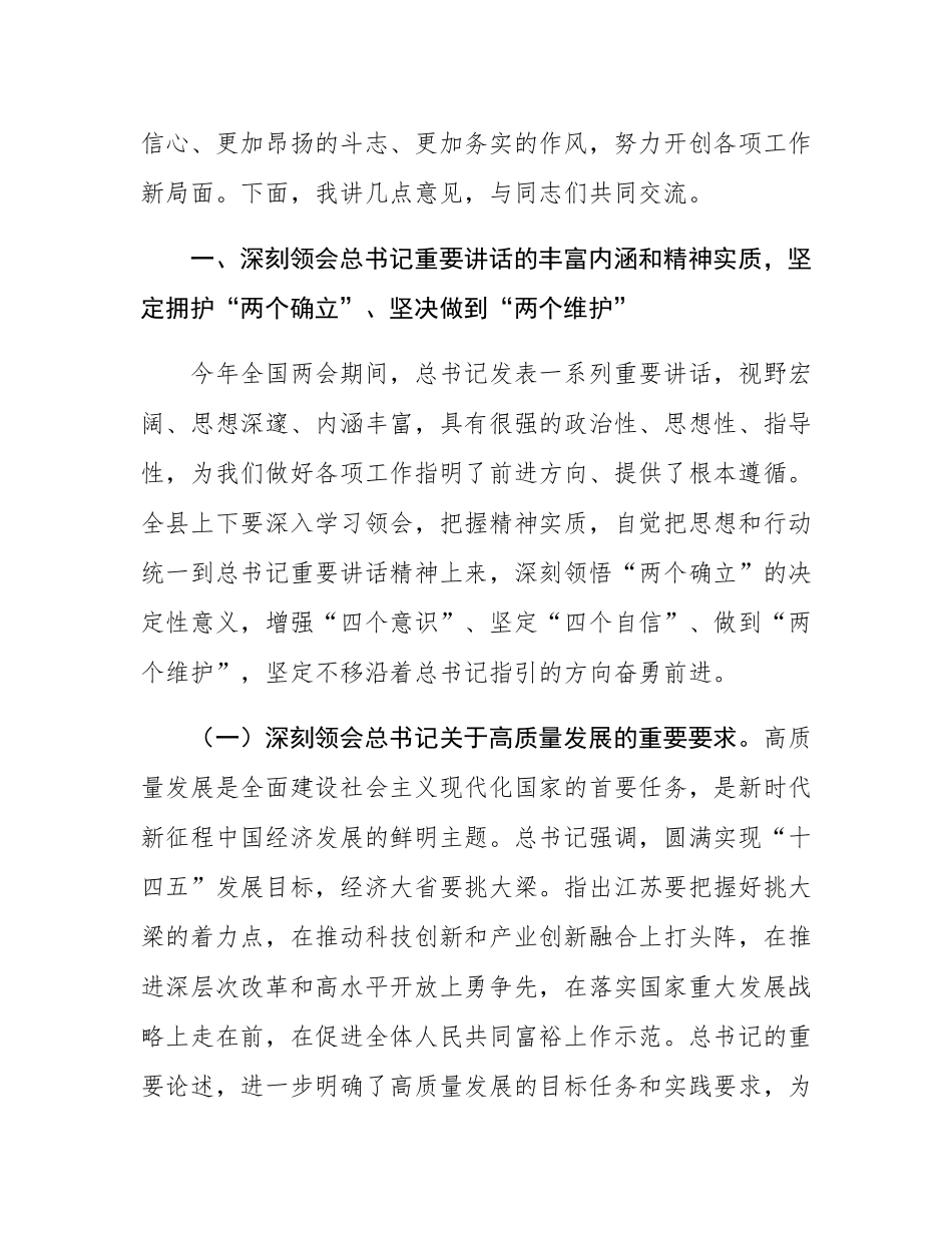县委书记在2025年全国两会精神辅导报告.docx_第2页