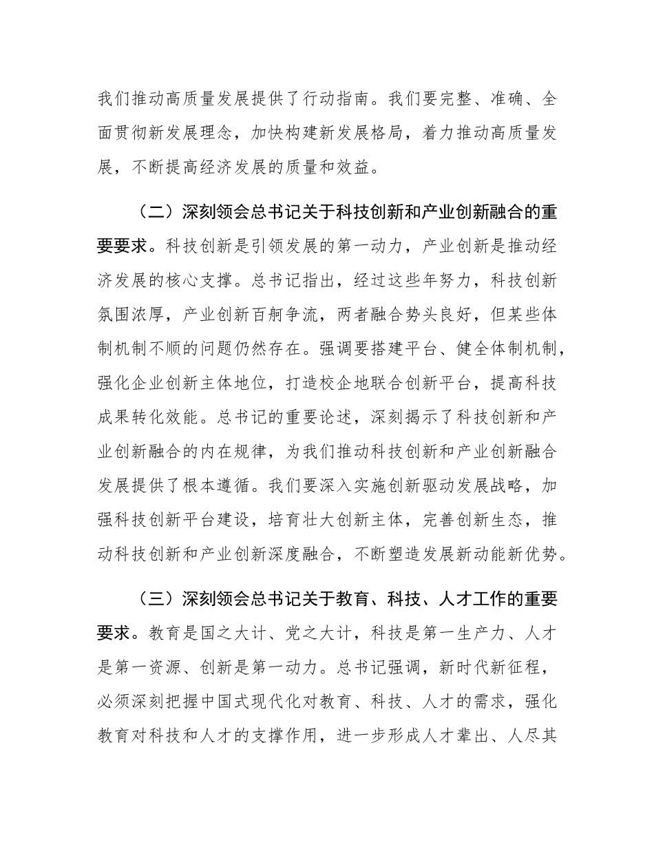 县委书记在2025年全国两会精神辅导报告.docx_第3页