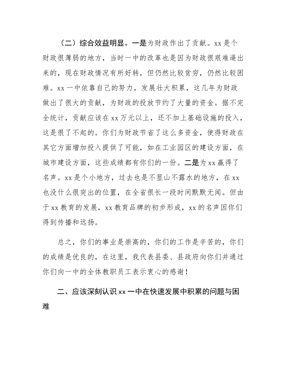 县委书记在推进县第一中学高质量发展座谈会上的讲话.docx_第3页