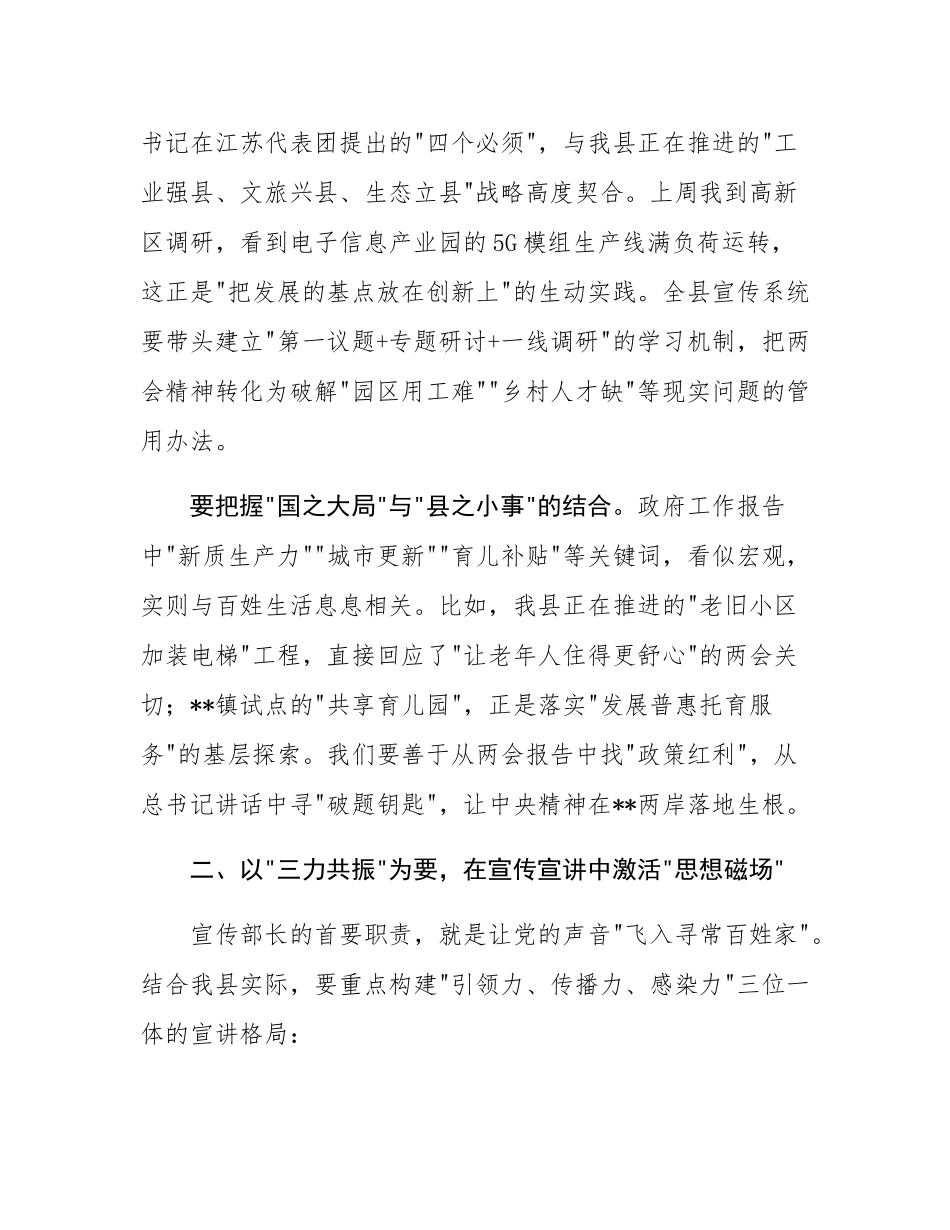 县委宣传部长在全县学习贯彻全国两会精神专题会议上的讲话.docx_第2页