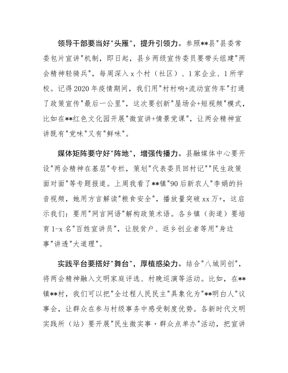 县委宣传部长在全县学习贯彻全国两会精神专题会议上的讲话.docx_第3页