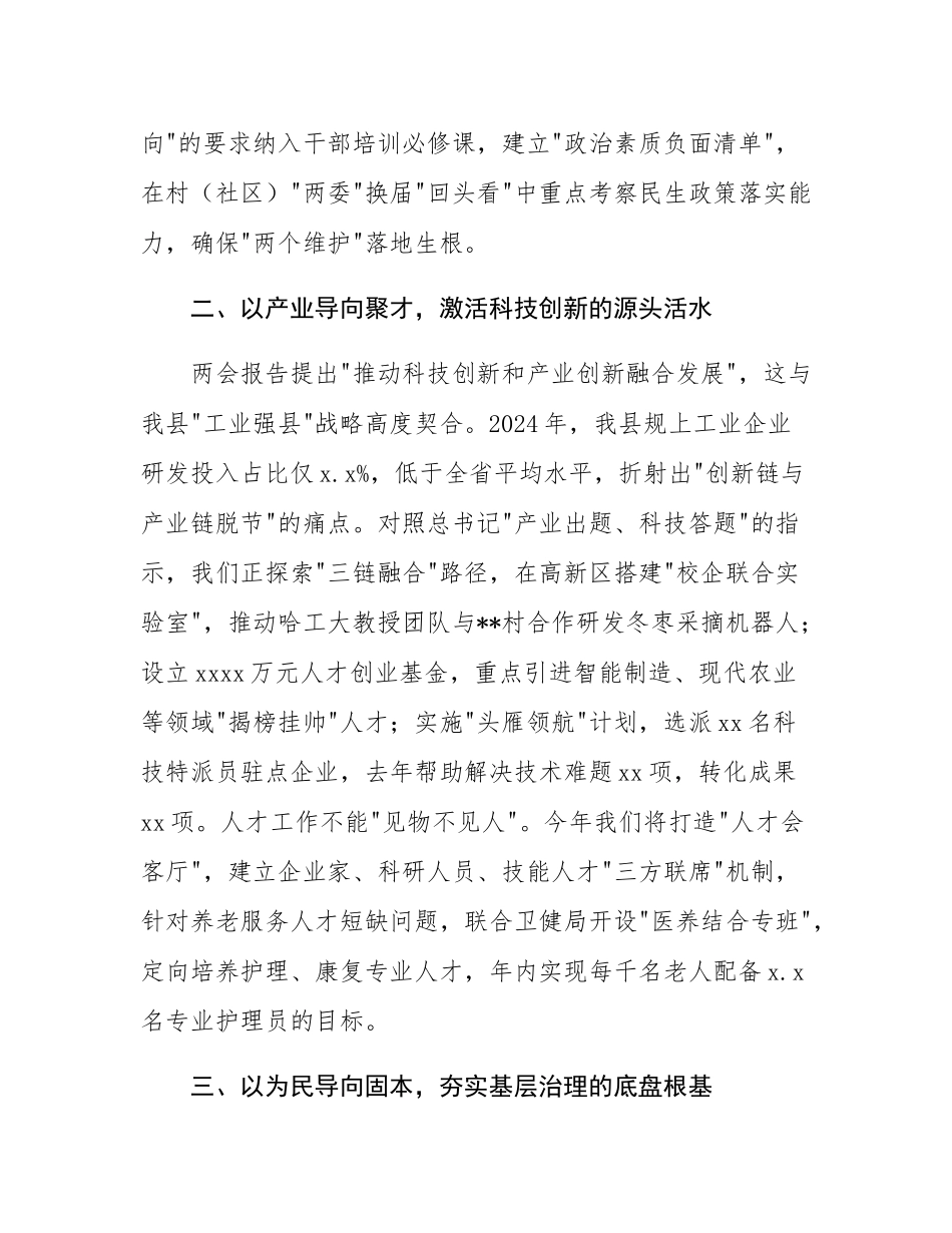 县委组织部长学习全国两会精神心得感悟.docx_第2页