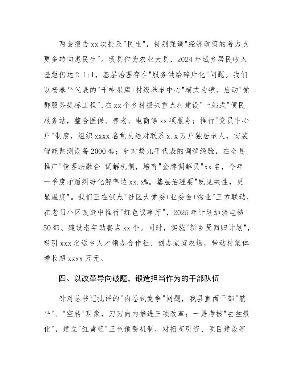 县委组织部长学习全国两会精神心得感悟.docx_第3页