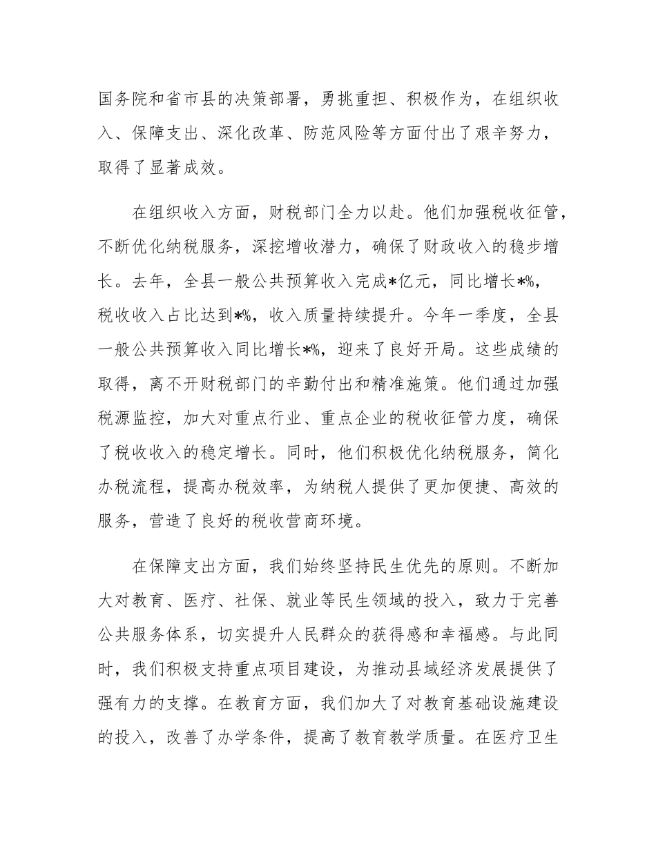 县长在2025年财税工作会议上的讲话.docx_第2页