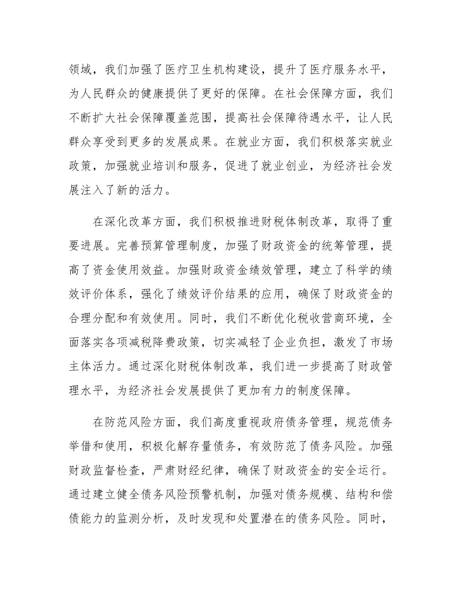 县长在2025年财税工作会议上的讲话.docx_第3页
