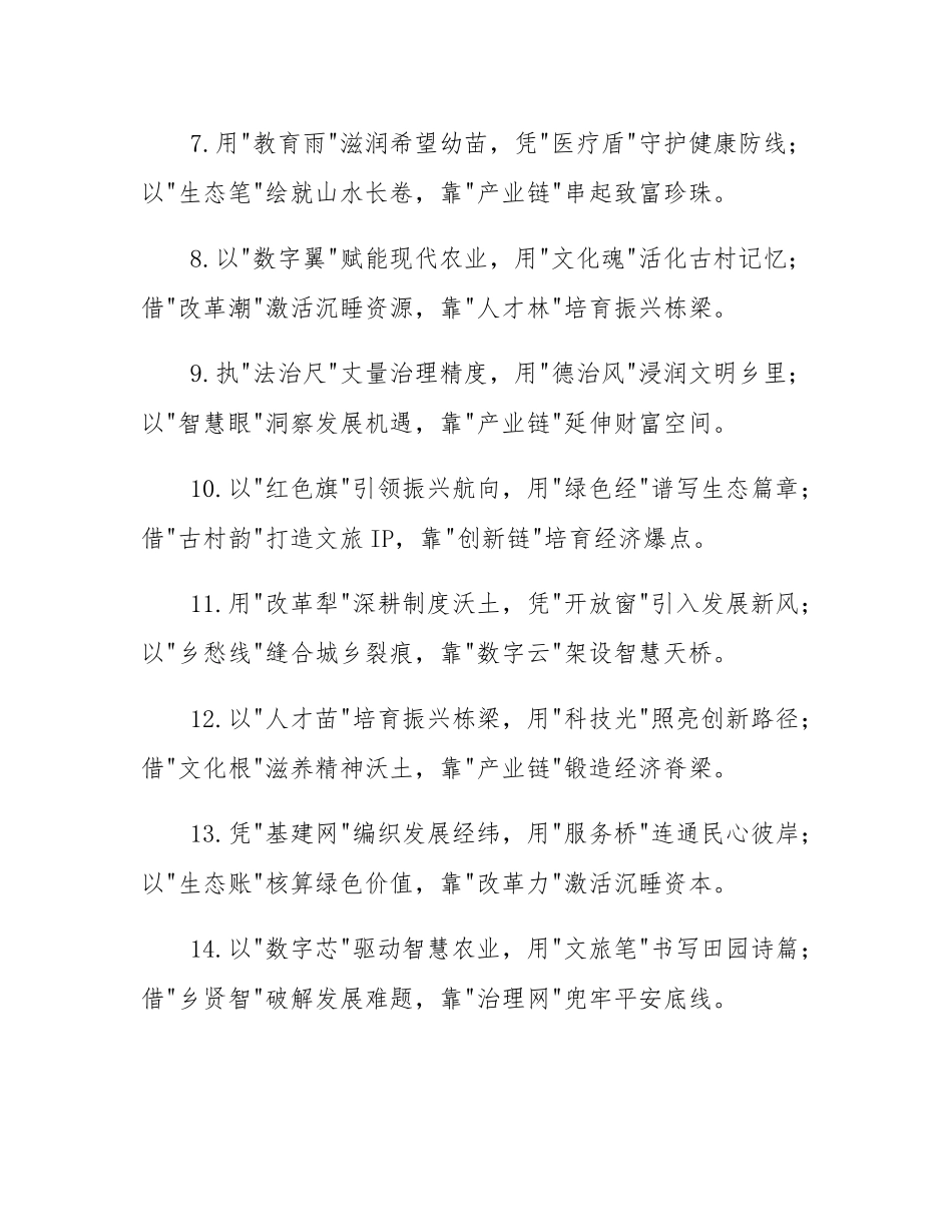 乡村振兴类排比金句30组.docx_第2页