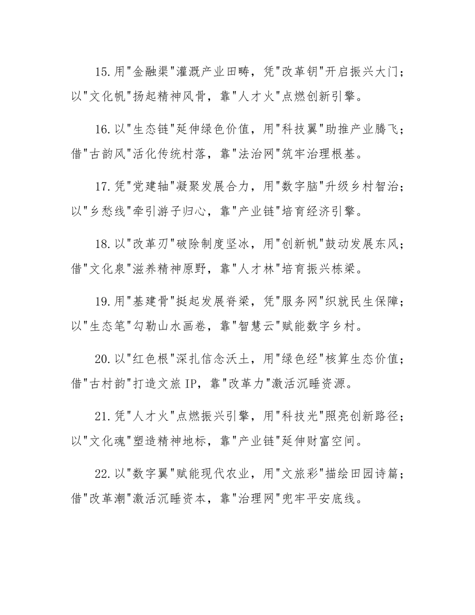 乡村振兴类排比金句30组.docx_第3页