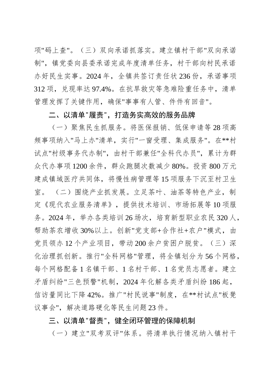乡镇街道在全市履行职责事项清单工作会议上的交流发言.docx_第2页