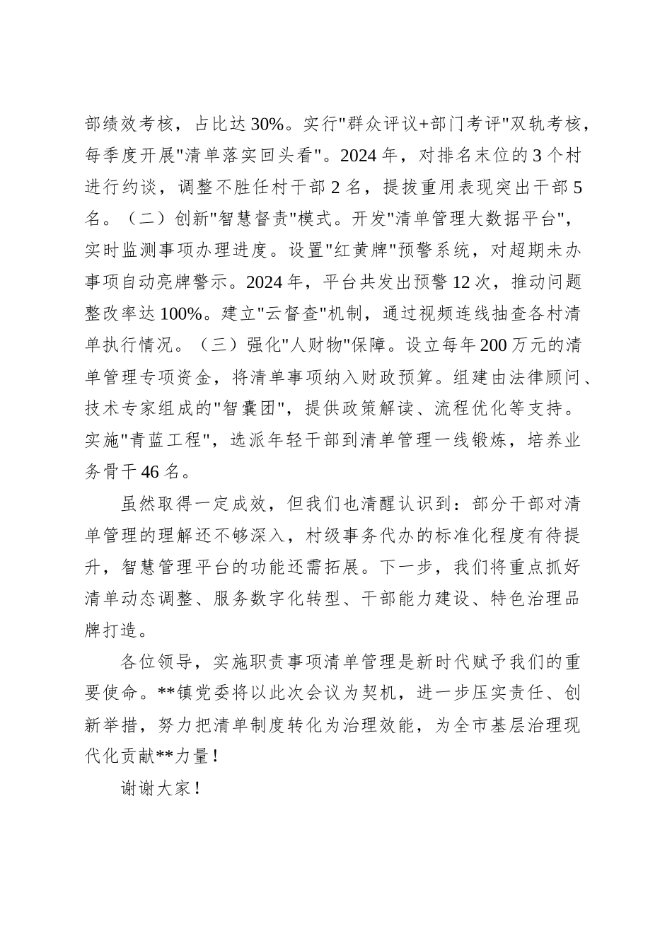 乡镇街道在全市履行职责事项清单工作会议上的交流发言.docx_第3页
