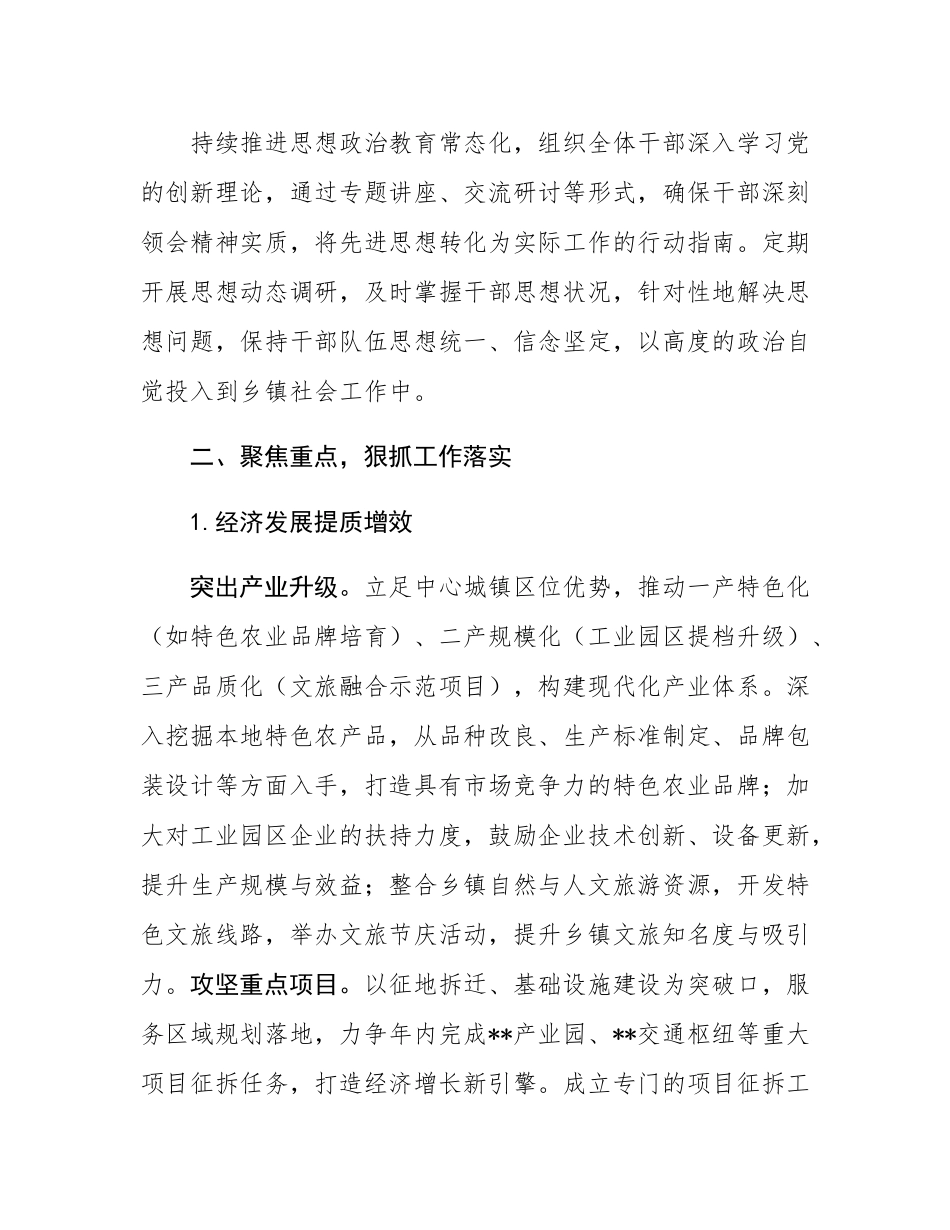 乡镇在社会工作会议上的表态发言.docx_第2页
