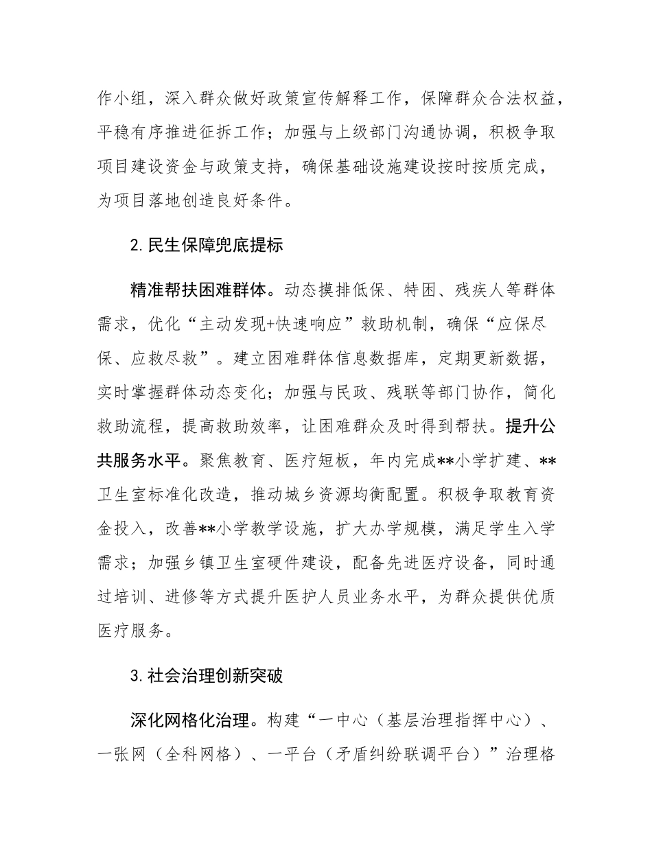 乡镇在社会工作会议上的表态发言.docx_第3页