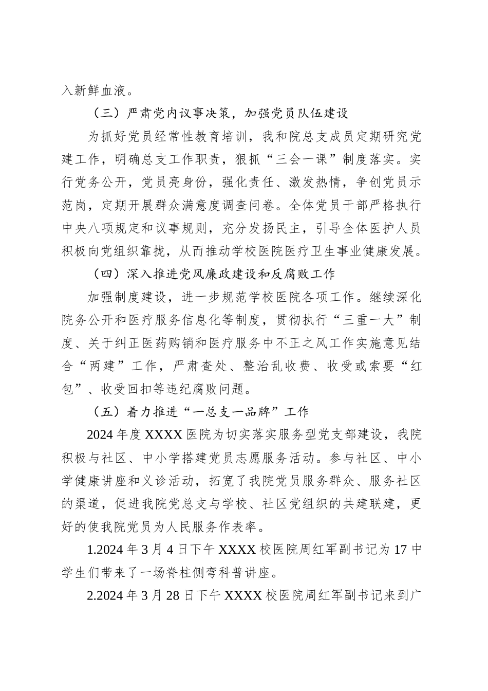 校医院党总支书记2024年抓基层党建工作述职报告.docx_第2页