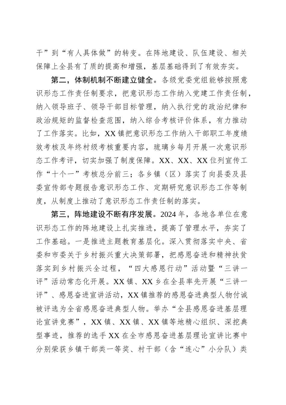 宣传部长在基层党建工作述职评议会议上的点评讲话.docx_第2页