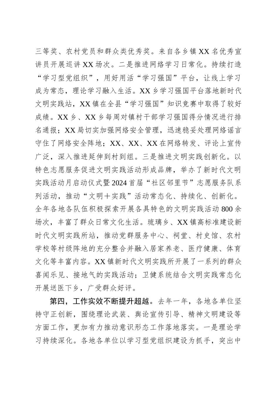 宣传部长在基层党建工作述职评议会议上的点评讲话.docx_第3页