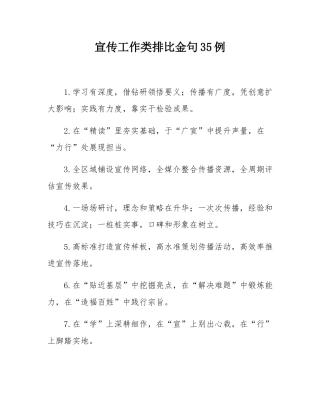 宣传工作类排比金句35例.docx