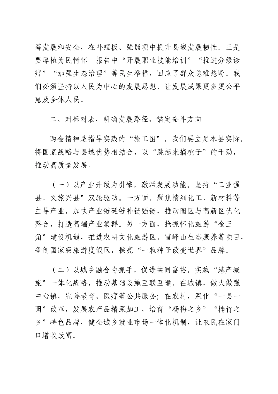 学习2025年全国两会精神发言材料.doc_第2页