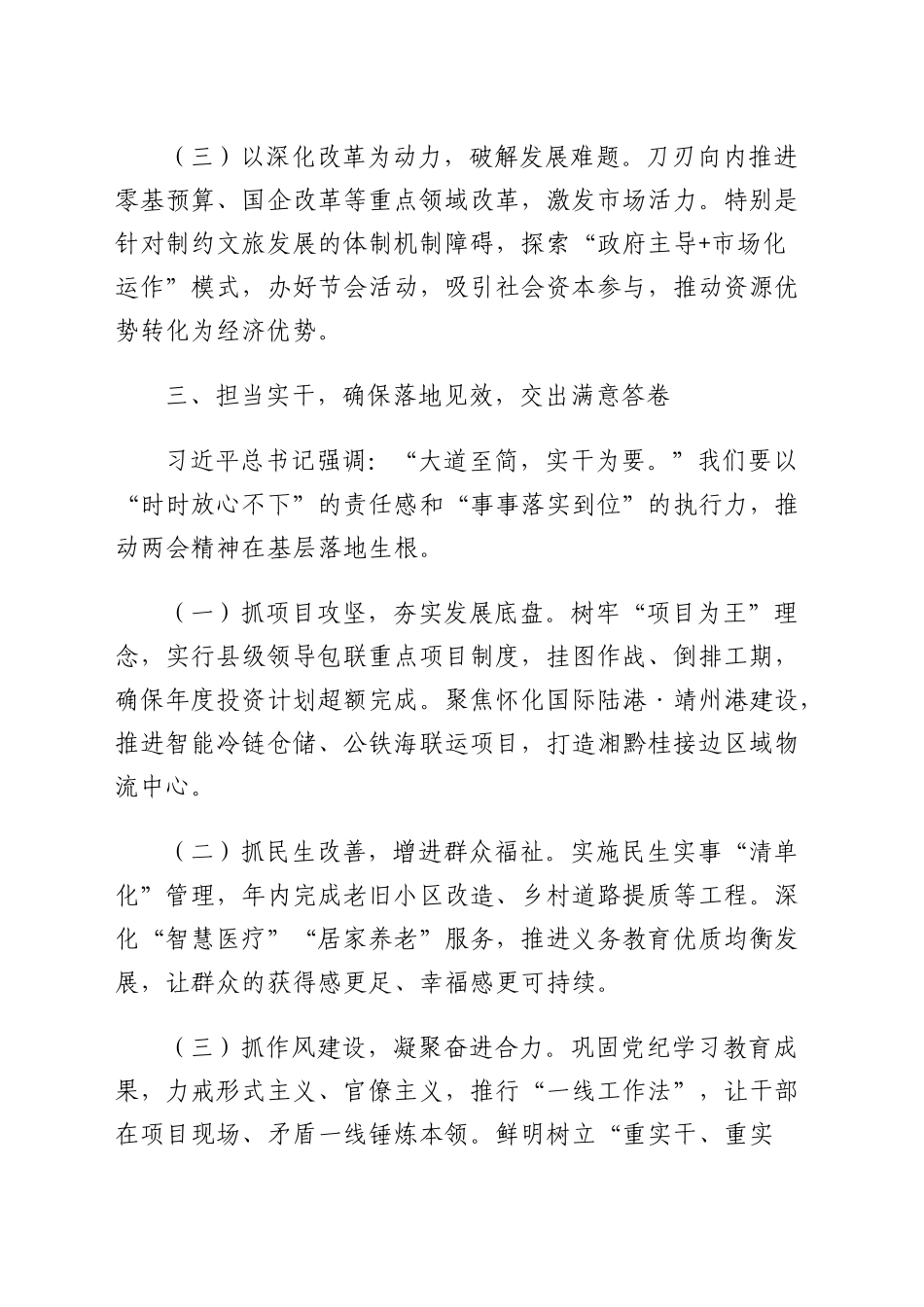 学习2025年全国两会精神发言材料.doc_第3页