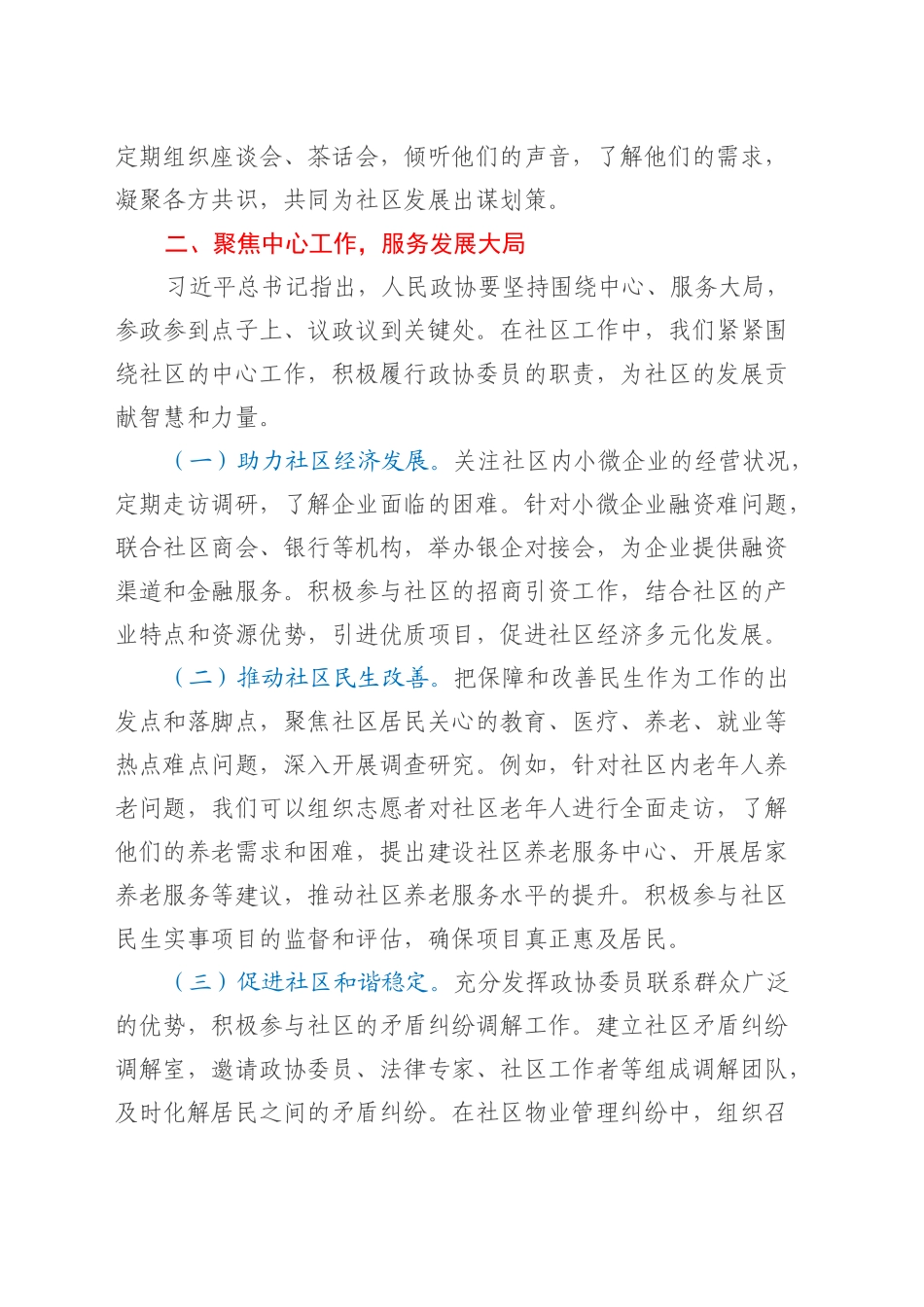 学习2025年全国政协会议精神心得体会.docx_第2页