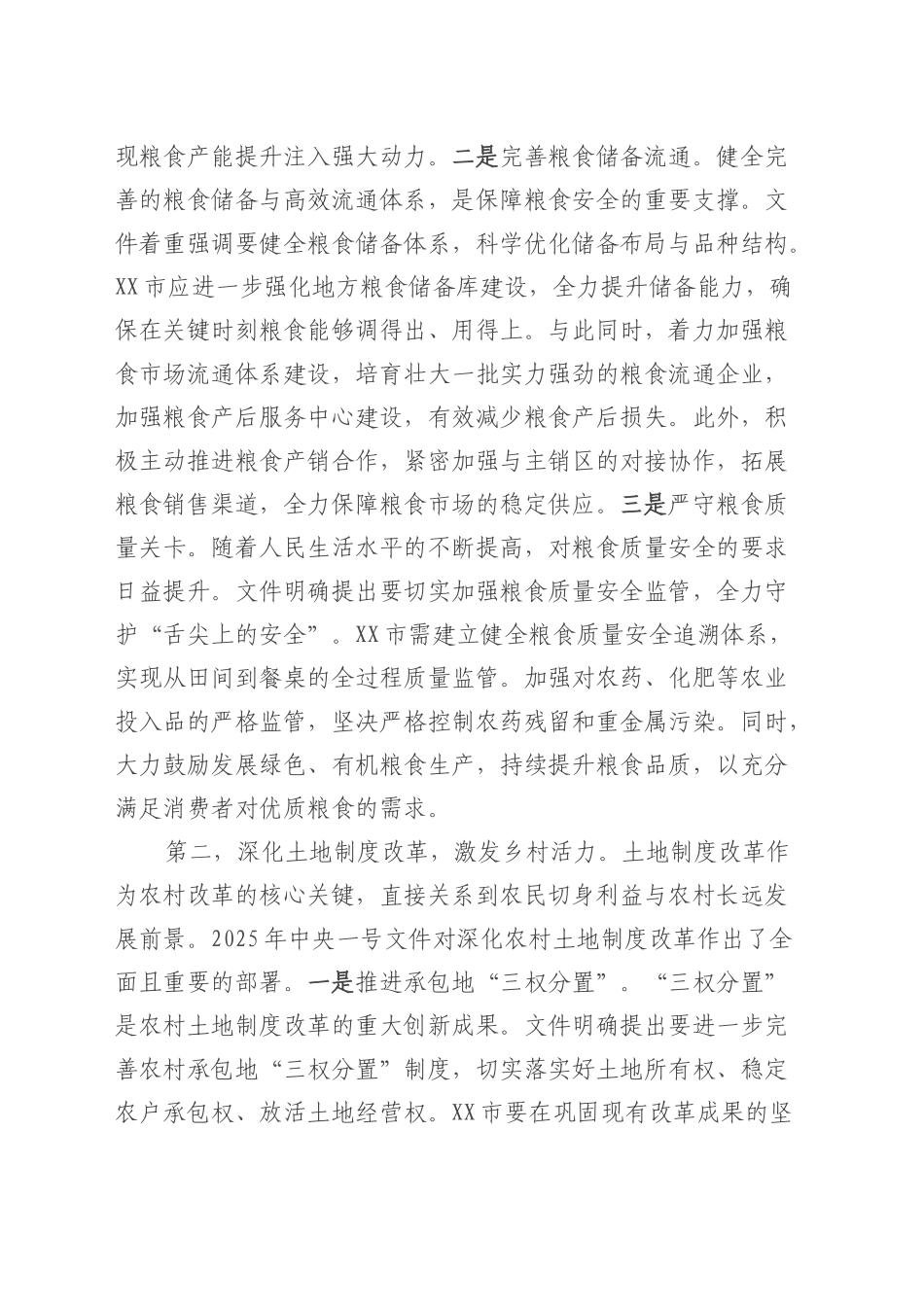 学习2025年中央一号文件心得体会.docx_第2页