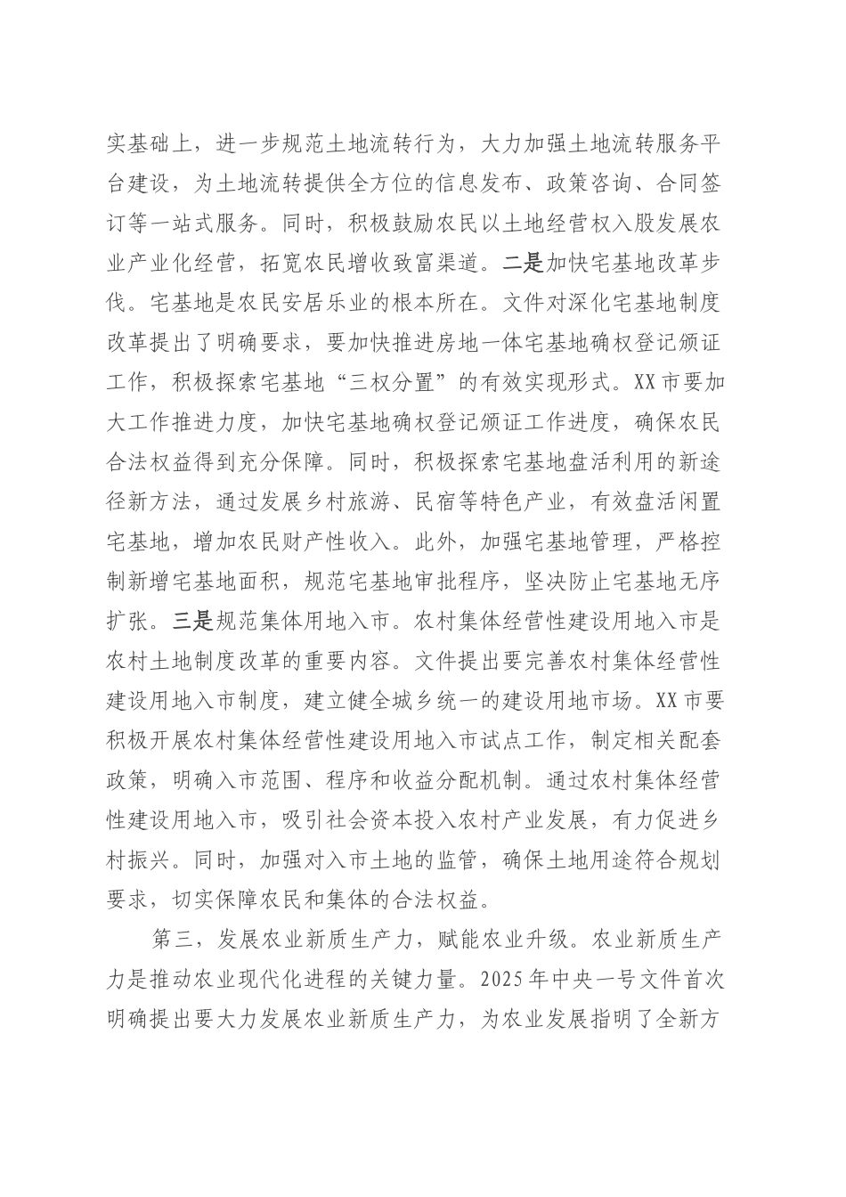 学习2025年中央一号文件心得体会.docx_第3页