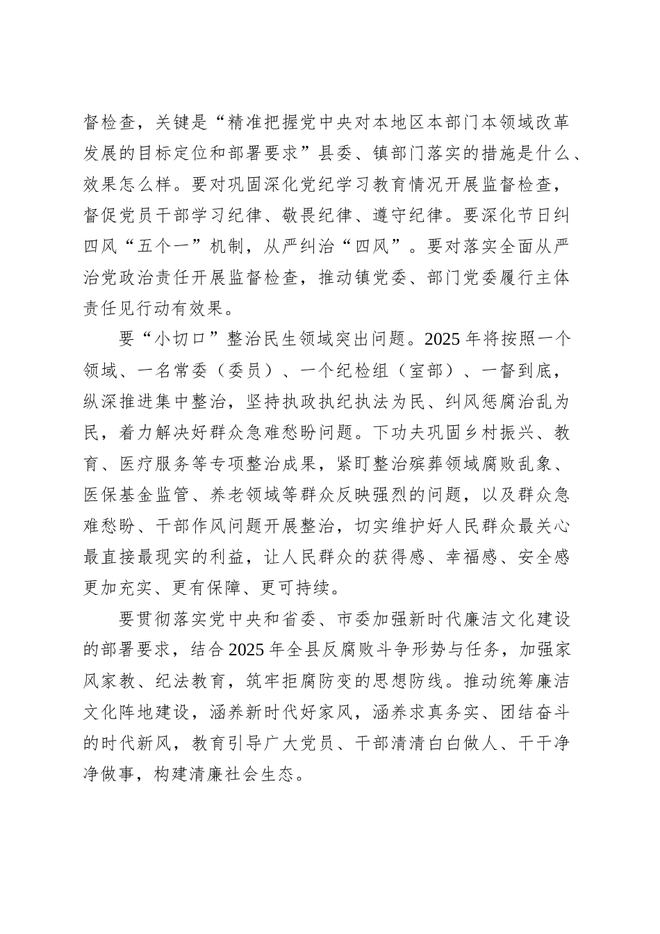 学习领会习近平总书记在二十届中央纪委四次全会上的重要讲话精神-纪委副书记、监委副主任.docx_第2页