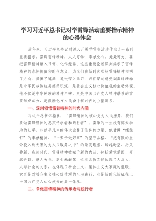 学习习近平总书记对学雷锋活动重要指示精神的心得体会.docx