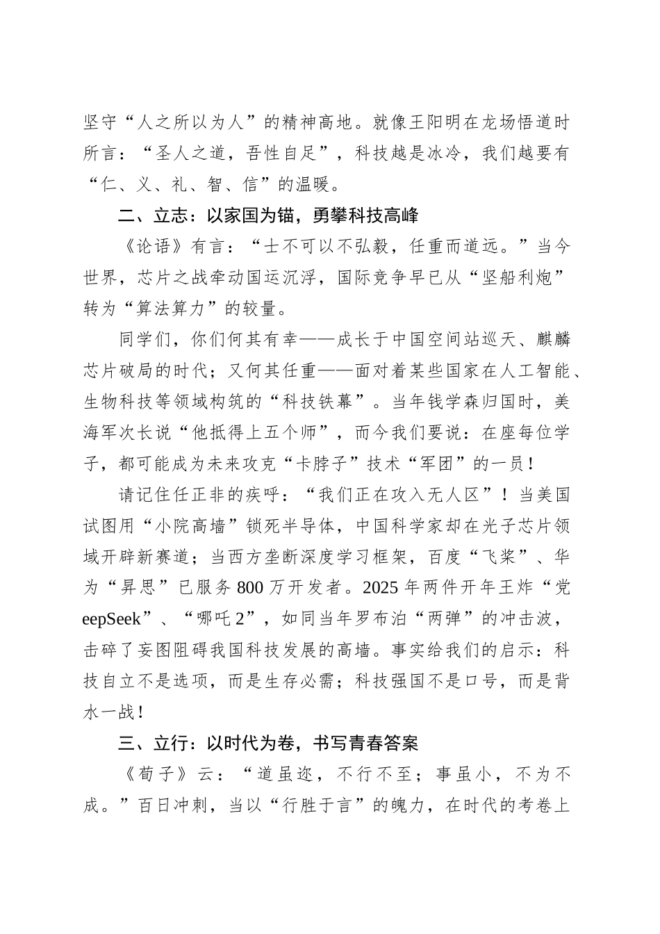 学校校长在2025届成人礼暨百日誓师大会上的讲话：百日砺剑酬壮志十八而志担山河.docx_第2页