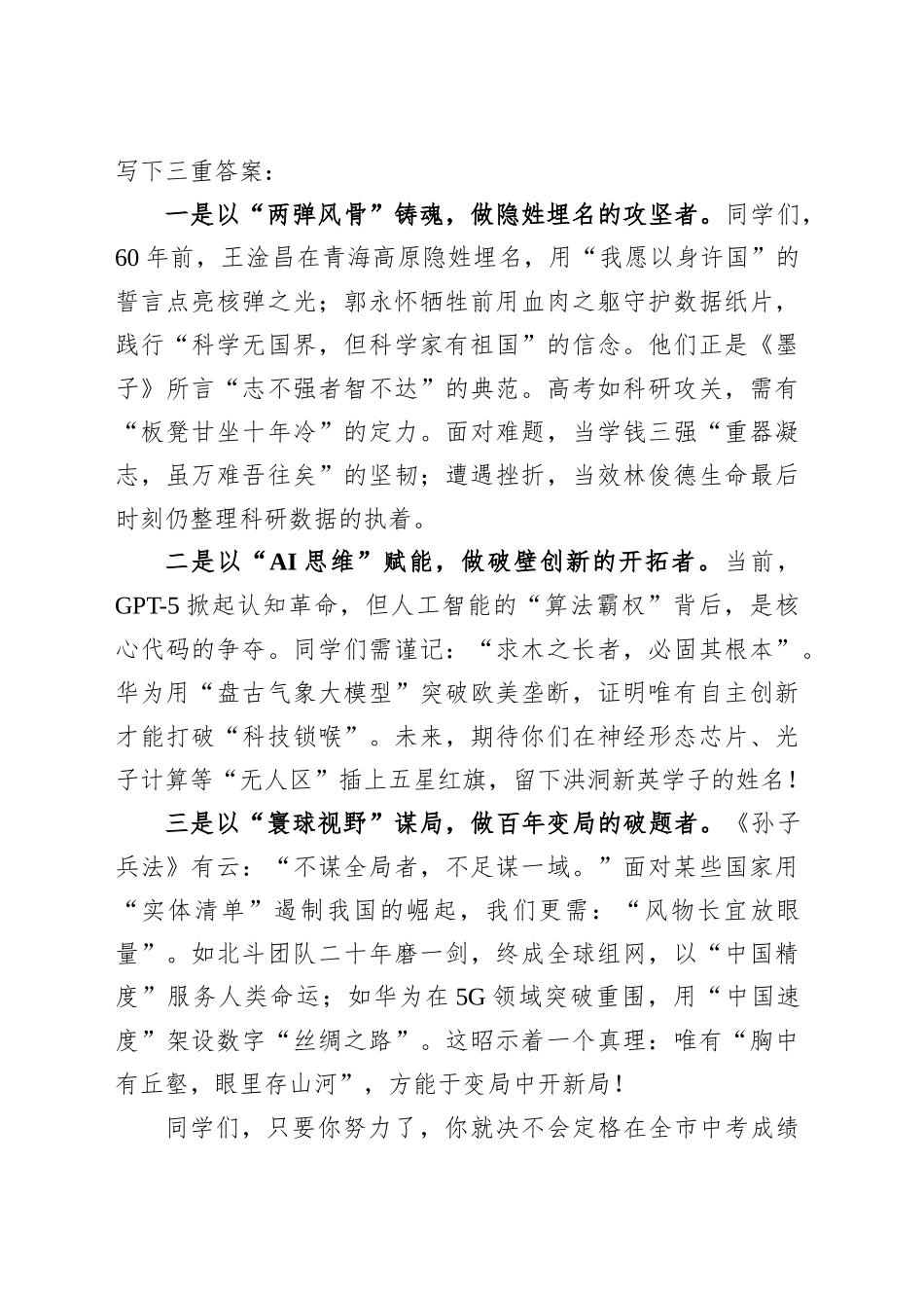 学校校长在2025届成人礼暨百日誓师大会上的讲话：百日砺剑酬壮志十八而志担山河.docx_第3页