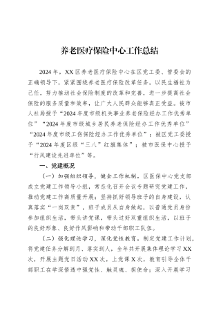 养老医疗保险中心工作总结.docx