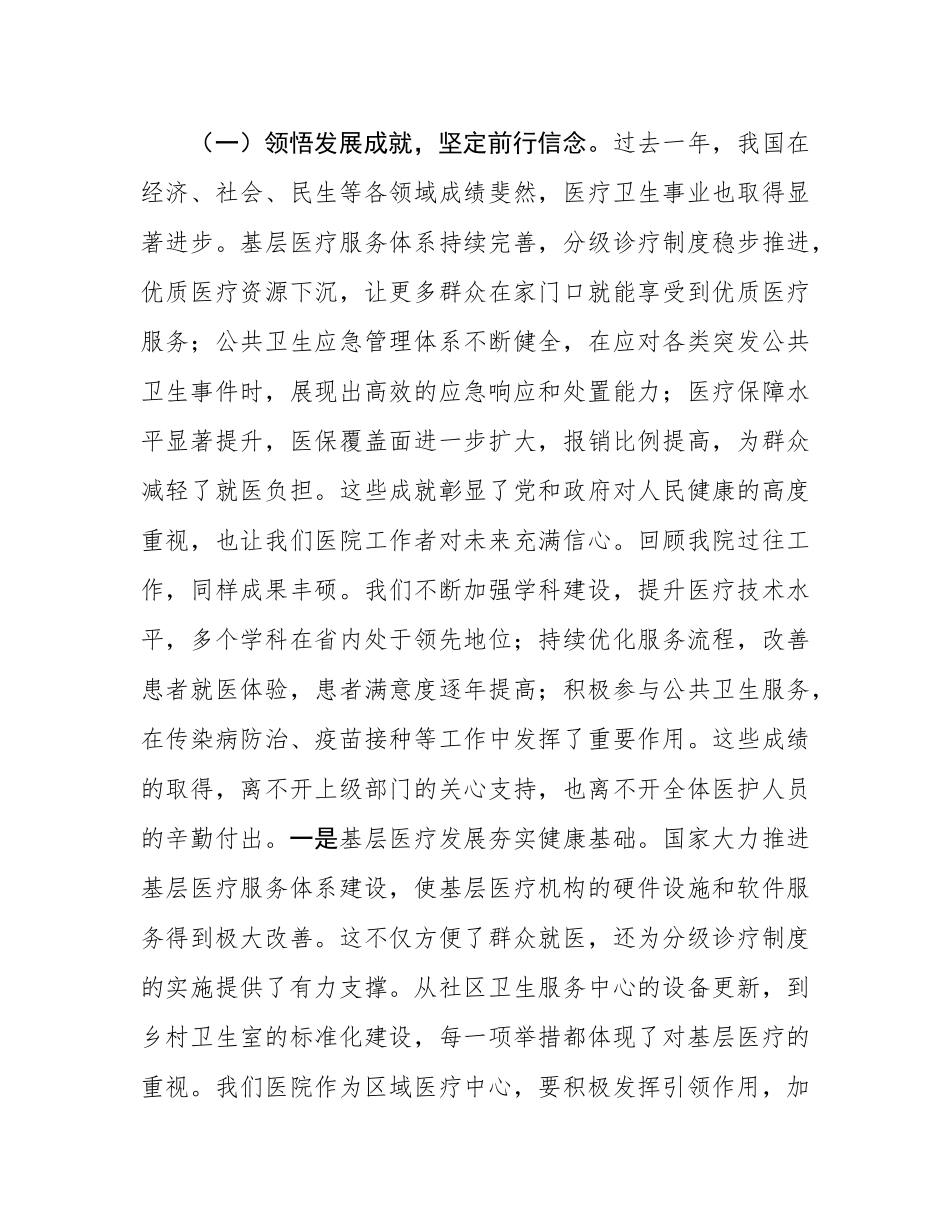 医院领导在党委理论学习中心组专题学习2025年政府工作报告研讨会上的交流发言.docx_第2页