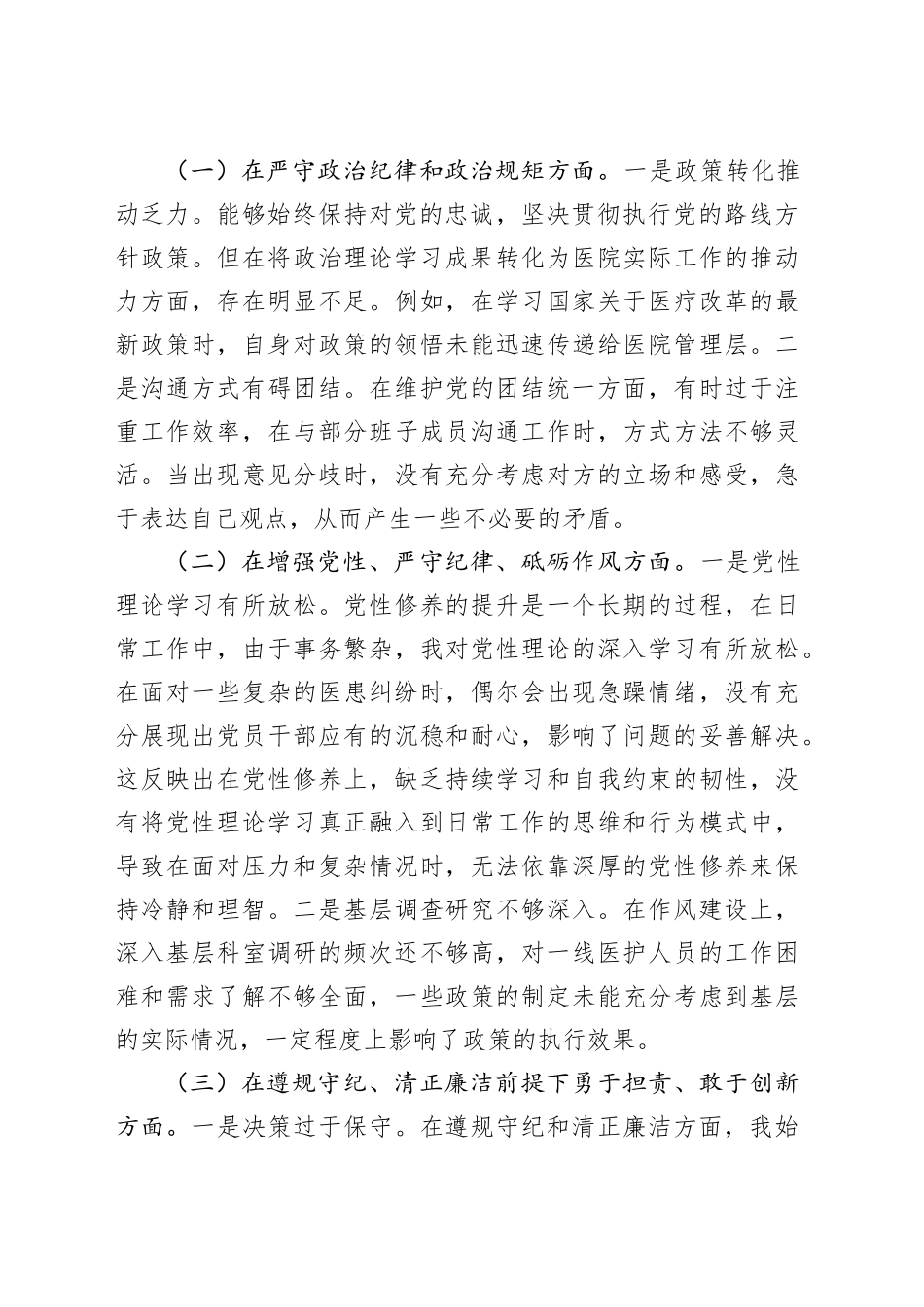 医院院长对照检查材料（上年度问题整改＋四个带头＋反面案例剖析＋个人事项报告）.docx_第2页