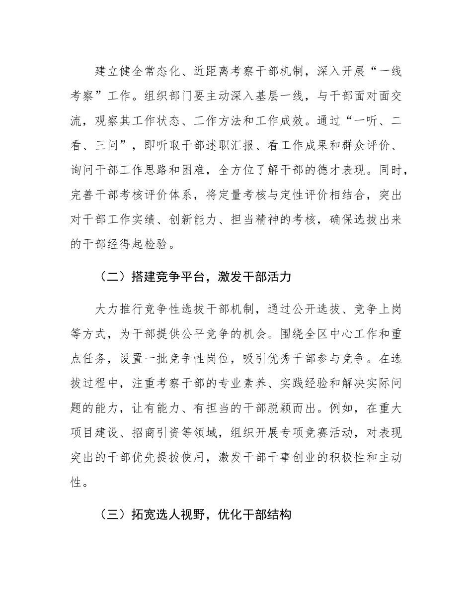 以干部胜任力之升，促高质量发展之进——在干部胜任力提升年上的讲话.docx_第2页