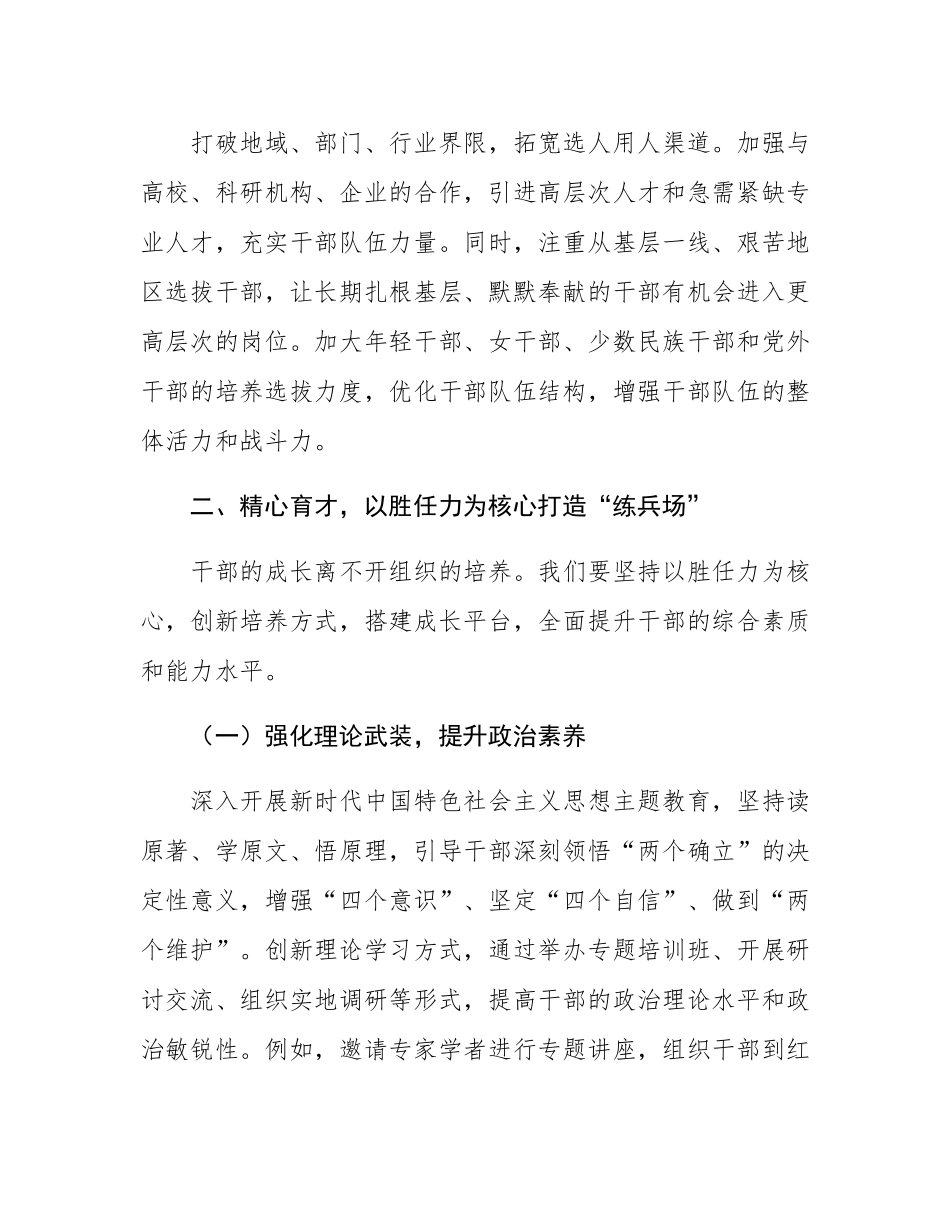 以干部胜任力之升，促高质量发展之进——在干部胜任力提升年上的讲话.docx_第3页