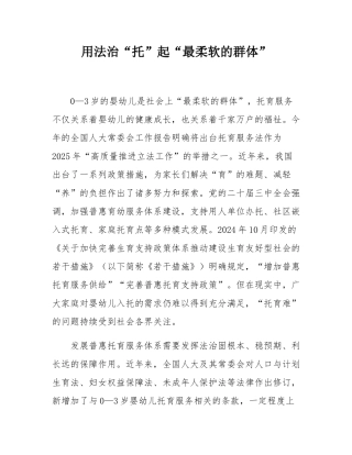 用法治“托”起“最柔软的群体”.docx